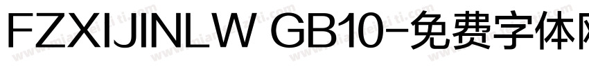 FZXIJINLW GB10字体转换